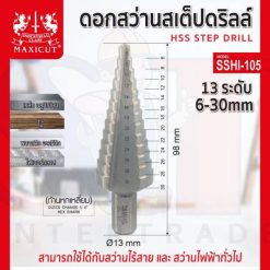 ดอกสว่านสเต็ปดริล 13 ระดับ 6-30mm MAXICUT