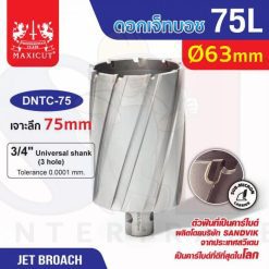 ดอก Jet Broach (75Lx19.05) 63mm MAXICUT