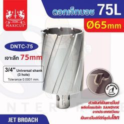ดอก Jet Broach (75Lx31.75) 65mm MAXICUT