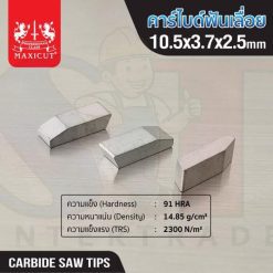 คาร์ไบด์ฟันเลื่อย 10.5x3.7x2.5 MAXICUT