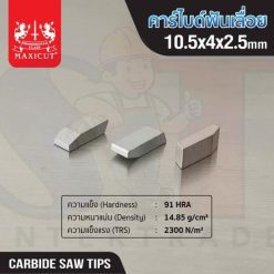 คาร์ไบด์ฟันเลื่อย 10.5x4.0x2.5 MAXICUT