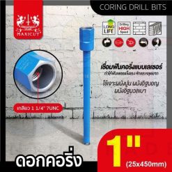 ดอกคอริ่ง 25x450mm MAXICUT