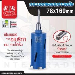 กระบอกเพชรเจาะผนัง size: 78x160mm. MAXICUT
