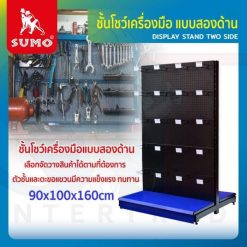 ชั้นโชว์เครื่องมือ 90x100x160cm แบบสองด้าน