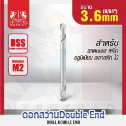 ดอกสว่าน Double End 3.6mm (9/64”) MAXICUT