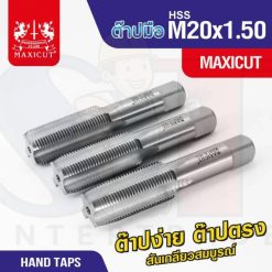 ต๊าปมือ 20x1.50mm MAXICUT