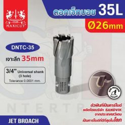 ดอก Jet Broach (35Lx19.05) 26mm MAXICUT