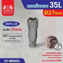 ดอก Jet Broach (35Lx19.05) 27mm MAXICUT