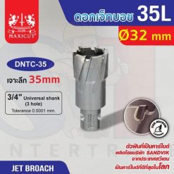 ดอก Jet Broach (35Lx19.05) 32mm MAXICUT