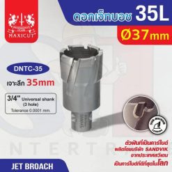 ดอก Jet Broach (35Lx19.05) 37mm MAXICUT