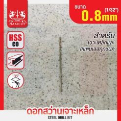 ดอกสว่านเจาะเหล็ก MAXICUT 0.8mm. (1/32")