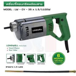 เครื่องจี้ปูนคอนกรีตพร้อมสาย Model : LW-CV-35 x 1.5/1100W