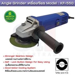 เครื่องเจียร KENFLEX 550W สวิตช์หลัง