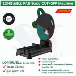 เครื่องตัดไฟเบอร์ ขนาด 14 นิ้ว Longwell PA6 Body CUT-OFF Machine