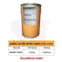 ลวดเชื่อม Co2 เหล็ก ER70S-6 ชนิดถัง ขนาด 1.2 มิล