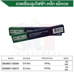 ลวดเชื่อมธูปไฟฟ้า เหล็ก MC-21 E6013 ขนาด (2.6mm/2kg) เม็คเวล