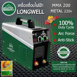 เครื่องเชื่อมไฟฟ้า MMA 200 (Metal) ระบบอินเวอร์เตอร์ LONGWELL