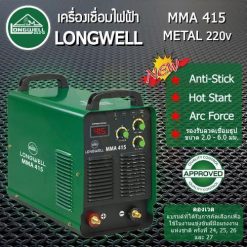 เครื่องเชื่อมไฟฟ้า LONGWELL MMA 415 Metal ระบบอินเวอร์เตอร์