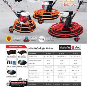 เครื่องขัดมันพื้นปูน MARTON รุ่น ALL NEW 80 ซม. by stintertrade