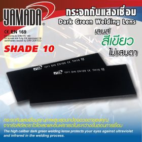 กระจกกันแสงเชื่อมสีเขียวเข้มเบอร์ 10 YAMADA STINTERTRADE