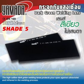 กระจกกันแสงเชื่อมสีเขียวเบอร์ 5 YAMADA STINTERTRADE