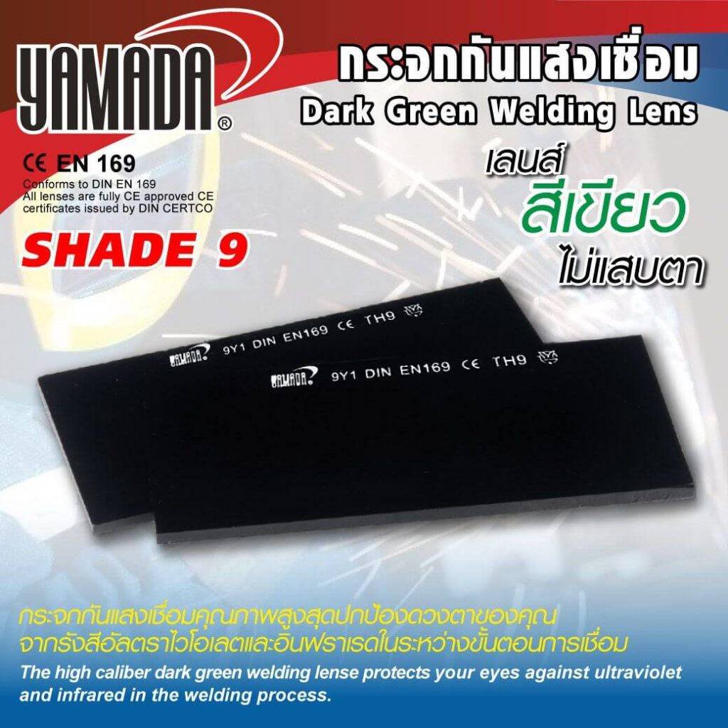กระจกกันแสงเชื่อมสีเขียวเข้มเบอร์ 9 YAMADA STINTERTRADE