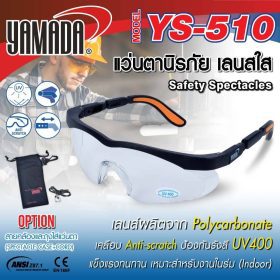 แว่นตานิรภัย YS-510 YAMADA STINTERTRADE