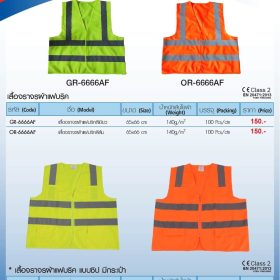 เสื้อจราจรแฟบริคมีกระเป๋า OR-6666PK YAMADA STINTERTRADE