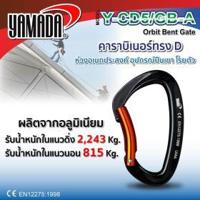 คาราบิเนอร์ทรง รุ่น Y-CD5/GB-A YAMADA STINTERTRADE