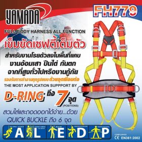 เข็มขัดเซฟตี้เต็มตัว รุ่น FH779 YAMADA STINTERTRADE