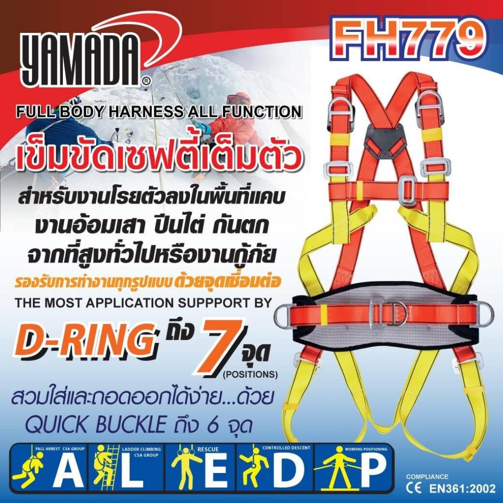 เข็มขัดเซฟตี้เต็มตัว รุ่น FH779 YAMADA STINTERTRADE