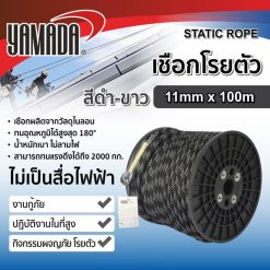 เชือกโรยตัวสีดำ-ขาว YAMADA STINTERTRADE