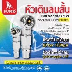 หัวเติมลมสั้น SUMO STINTERTRADE