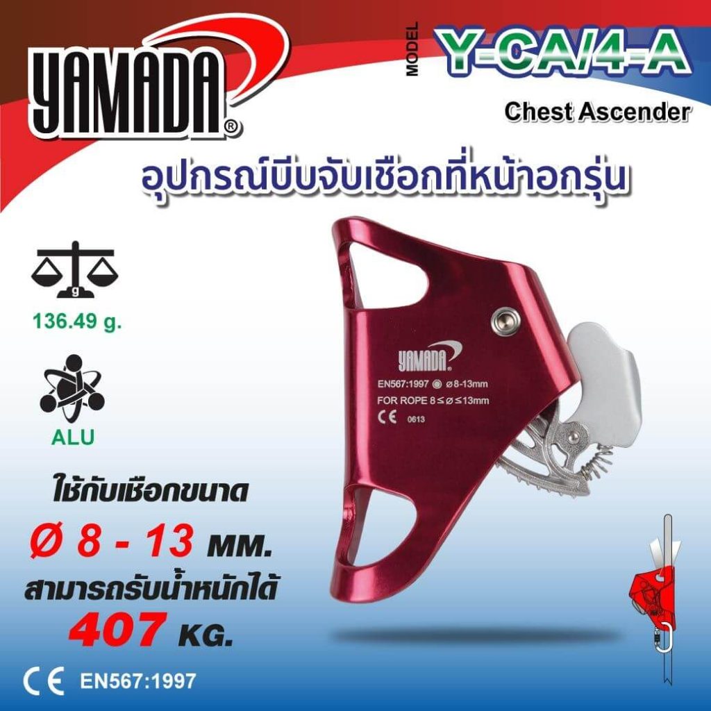 อุปกรณ์บีบจับเชือกที่หน้าอกรุ่น Y-CA/4-A YAMADA STINTERTRADE