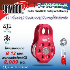 รอกเดี่ยว รุ่น Y-PRFSB-A YAMADA STINTERTRADE