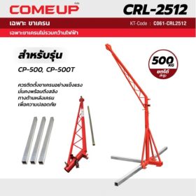 CRL-2512 STINTERTRADE