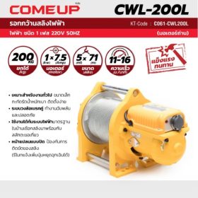CWL-200L STINTERTRADE