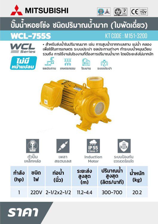 WCL(ACL)-755S STINTERTRADE