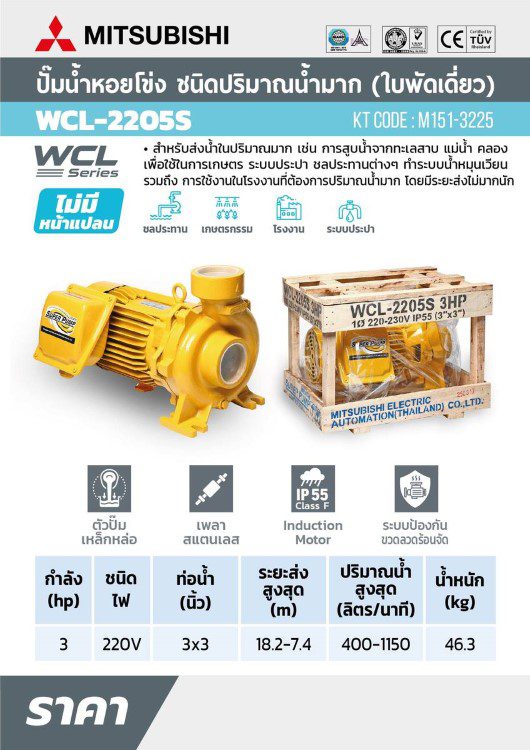 WCL-2205-S STINTERTRADE