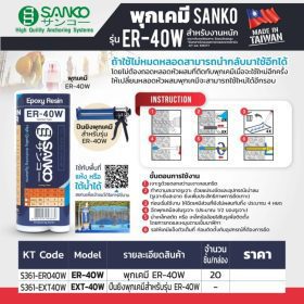 EXT-40W STINTERTRADE