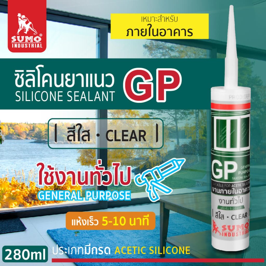 ซิลิโคนยาแนว GP SUMO (สีใส) by stintertrade