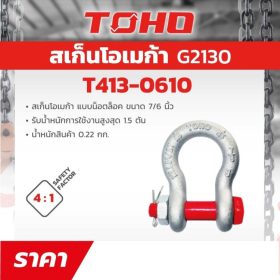 T413-0610 STINTERTRADE