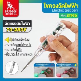 ไขควงวัดไฟฟ้า STINTERTRADE