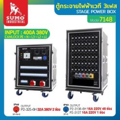 ตู้กระจายไฟฟ้าเวที STINTERTRADE