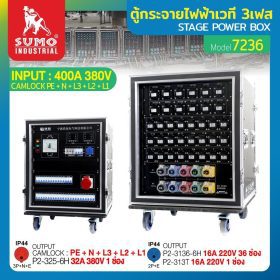 ตู้กระจายไฟฟ้าเวที STINTERTRADE