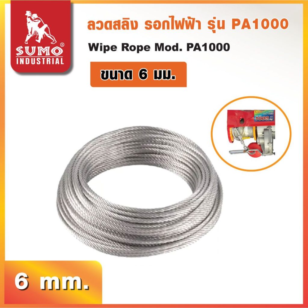 อะไหล่รอกสลิงไฟฟ้า STINTERTRADE