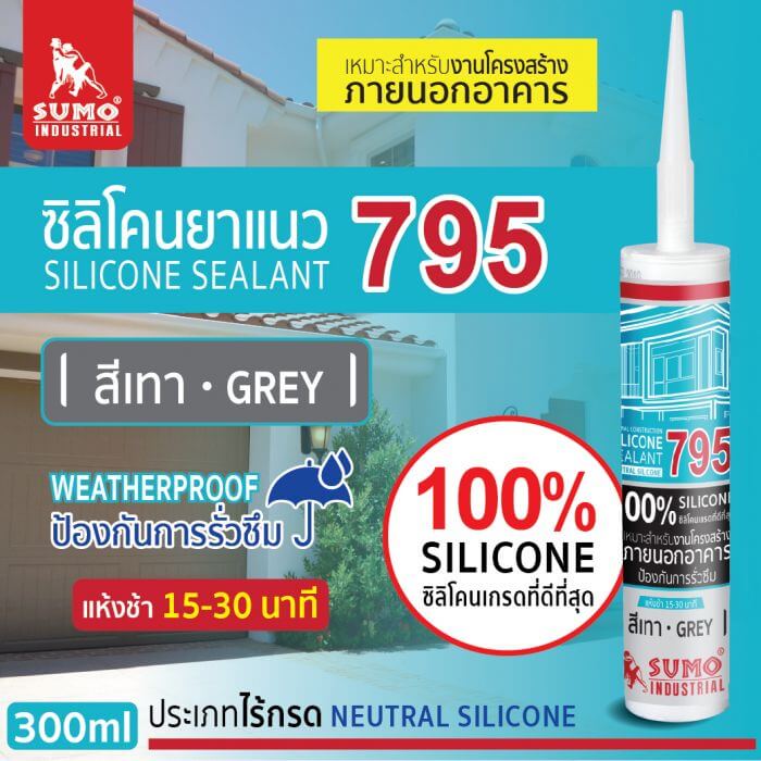 ซิลิโคนยาแนว 795 SUMO (สีเทา) by stintertrade