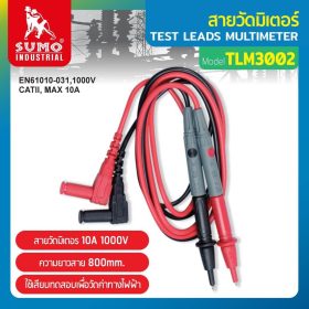 สายวัดมิเตอร์ STINTERTRADE