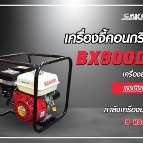 BX900DI STINTERTRADE