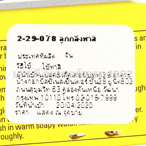 29-078-2 STINTERTRADE